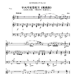 手风琴谱 | 熊跳舞 重奏练习曲