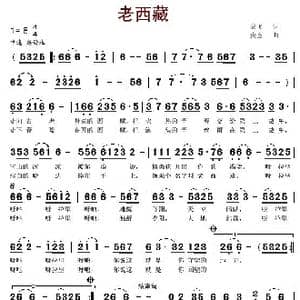 老西藏_歌曲简谱_词曲:吴飞 央金