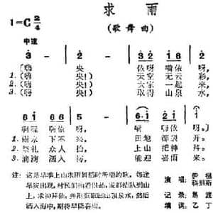求雨_民歌简谱