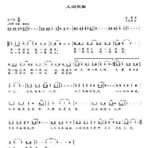 人间天堂_民歌简谱_词曲:宜舒 李昊朗