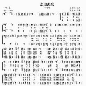 走坡恋歌_民歌简谱_词曲:吴乔刚 吴乔刚