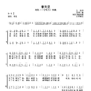 春天里_合唱歌谱_词曲:关露 贺绿汀