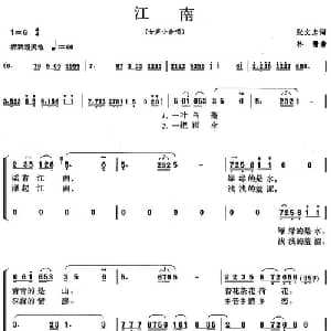 江南_合唱歌谱_词曲:张文忠 林珊