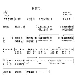 柳絮飞_通俗唱法乐谱_词曲:尘菲 一片落叶