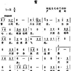 雪 _民歌简谱_词曲:词选自天安门诗抄 卢肃