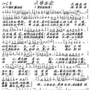 大梦西安_歌谱投稿_词曲:齐瑞英 张艺军