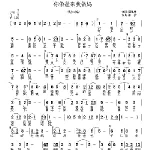 你做爸来我做妈_通俗唱法乐谱_词曲:郭孝坤 渚沙