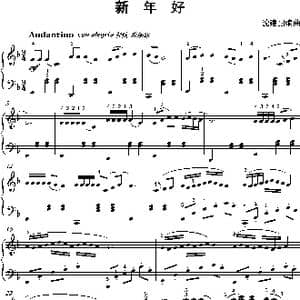 新年好_歌谱投稿_词曲: 沈建国改编