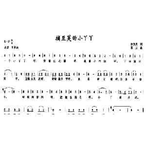 摘豆荚的小丫丫_儿歌乐谱_词曲:钟秀灵 陈达