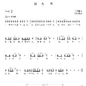 过大年_歌曲简谱_词曲:门笑凯 朝乐蒙