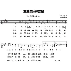 草原是这样青翠 德国 _外国歌谱_词曲: 德国民歌 廖晓帆译配