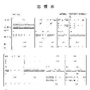 忘情水_歌曲简谱