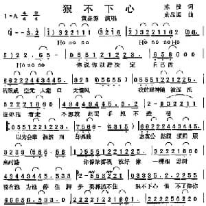 狠不下心_通俗唱法乐谱_词曲:陈没 黄品源