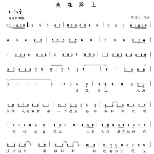 走在路上_美声唱法乐谱_词曲:白子江 白子江