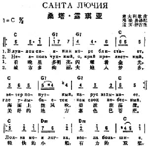 桑塔 露琪亚 前苏联 _外国歌谱_词曲:邓映易译配