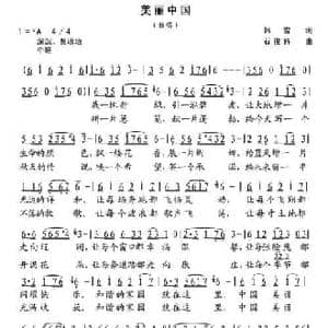 美丽中国_民歌简谱_词曲:韩雪 石俊科