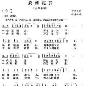 茉莉花开_民歌简谱_词曲:许冬子 任秀岭