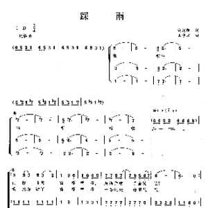 踏雨_歌曲简谱