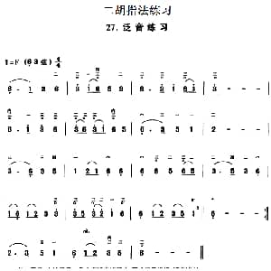 二胡谱 | 二胡指法练习 泛音练习