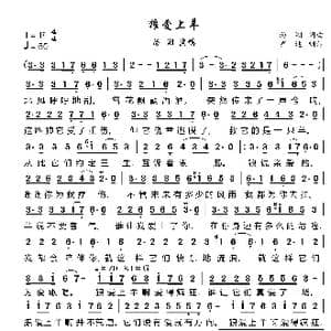 狼爱上羊_歌曲简谱_词曲:汤潮 汤潮