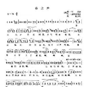 春之声 奥地利 _外国歌谱_词曲: 周枫 译配