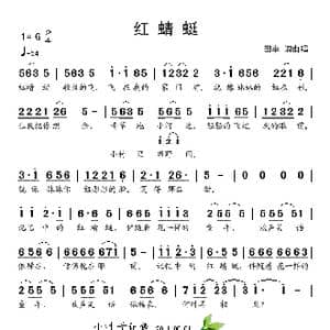 红蜻蜓_歌谱投稿_词曲:田丰 田丰