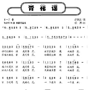 青花谣_儿歌乐谱_词曲:俞明龙 徐涛