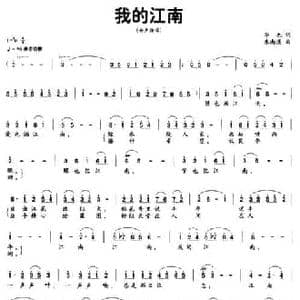 我的江南_民歌简谱_词曲:华也 朱南溪