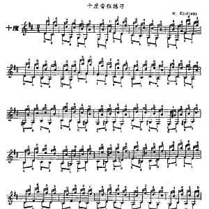 古典吉他十度音程练习 吉他谱