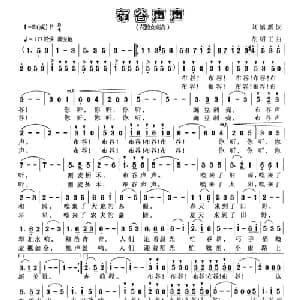 布谷声声_美声唱法乐谱_词曲:刘慎新 胡绍正