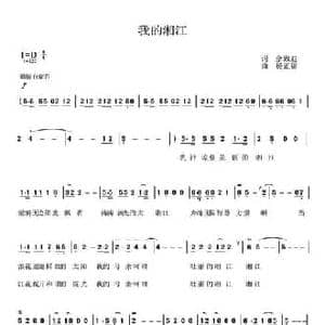 我的湘_民歌简谱