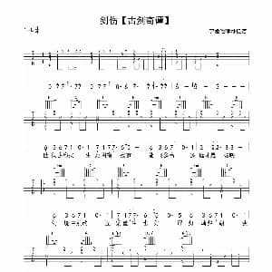 剑伤 吉他谱 李易峰 宁陵咆哮哥记谱