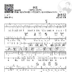 孙燕姿 遇见 考级版超清谱 老歌大叔吉他教室出品_歌谱投稿