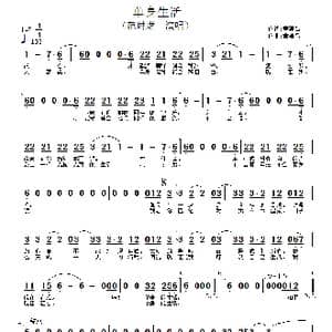 单身生活_歌谱投稿_词曲:黄建昌 黄建昌