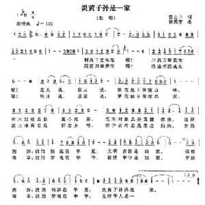 炎黄子孙是一家_民歌简谱_词曲:张立中 曾腾芳