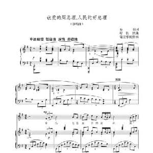 敬爱的周总理,人民的好总理_民歌简谱_词曲:乔羽 舒铁民,储望华配伴奏