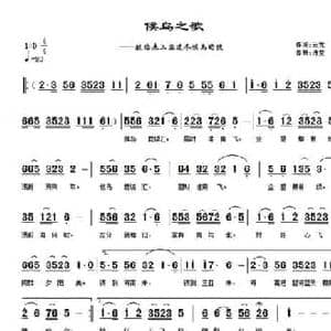 候鸟之歌_民歌简谱_词曲:云龙 诗意