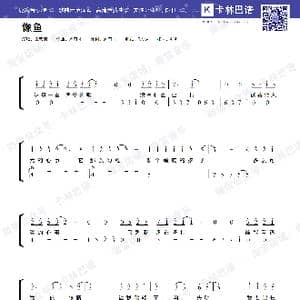 像鱼_歌谱投稿_词曲:王贰浪 王贰浪