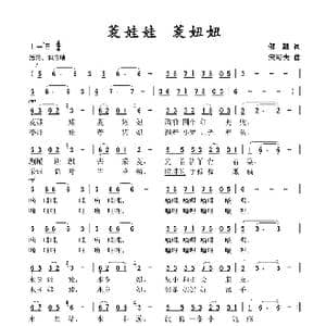 菱娃娃 菱妞妞_歌谱投稿_词曲:邹毅 宋可夫