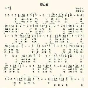 茶山石之歌_歌曲简谱_词曲:耿洪恩 席孝华