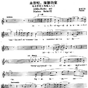 永别了,温馨的家_外国歌谱