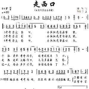 走西口_歌曲简谱_词曲:陈哲 罗捷书