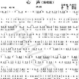 心声_歌曲简谱_词曲:孟维莱,大欢 孟维莱