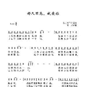 好久不见,我爱你_歌曲简谱_词曲: 日 宫下智 日 宫下智