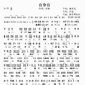 百分百_歌谱投稿_词曲:姚若龙 李聪