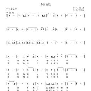春田牧歌_民歌简谱_词曲:刘杰 李殿友