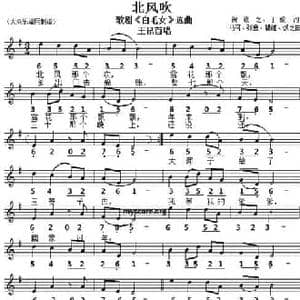 北风吹_民歌简谱_词曲:贺敬之 等 马可 等