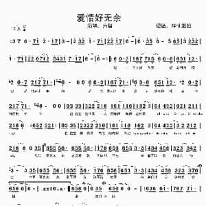 爱情好无奈_歌谱投稿