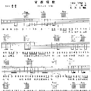 背叛情歌 吉他谱 动力火车