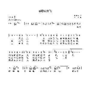 茶歌山外飞_歌谱投稿_词曲:张结林 林燕